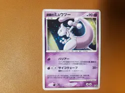 Mewtwo 10th Movie Striking Back Japanese Pokemon Holo Card 2007 SWIRL LP MP - Image 1