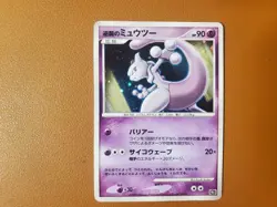 Mewtwo 10th Movie Striking Back Japanese Pokemon Holo Card 2007 SWIRL LP MP - Image 2