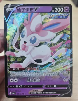 SYLVEON V 0913/15 Full Art Holo Pokemon CBB2C Eevee Gem Pack Vol.2 S-Chinese - Image 3