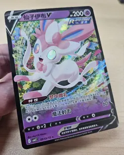 SYLVEON V 0913/15 Full Art Holo Pokemon CBB2C Eevee Gem Pack Vol.2 S-Chinese - Image 5