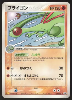 Pokemon Japanese Flygon 125/PCG-P McDonald's Promo EXCELLENT - Image 1