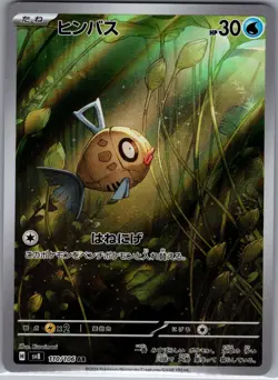 Feebas 110/106 AR - [JP] Pokemon TCG SV8 Super: Electric Breaker - Art Rare (NM) - Image 1