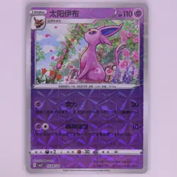 Pokemon TCG Espeon 0508/14 Shattered Holo Chinese Gem Volume 2 - Image 1