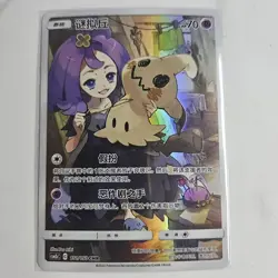 Pokemon TCG S-Chinese Mimikyu 151/150 CSM2bC CHR Holo Mint Sun&Moon - Image 1
