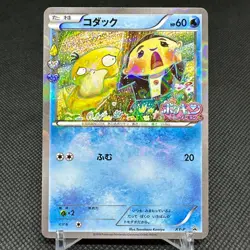 Psyduck XY-P PokeKyun Collection CP3 2016 Center Japanese Pokemon Card #F4A5 - Image 1