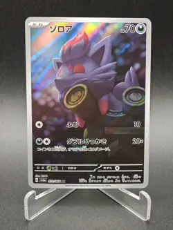 Zorua AR 072/064 SV6a Night Wanderer - Pokemon Card Japanese Scarlet & Violet - Image 1
