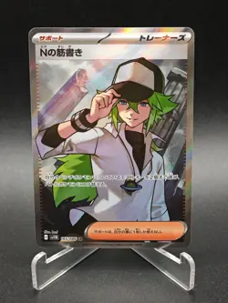 N's Plot SR 165/086 SV11B Black Bolt - Pokemon Card Japanese Scarlet & Violet - Image 1