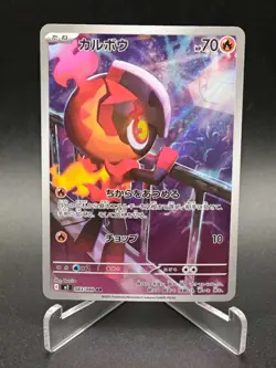 Charcadet AR 083/080 M2 Inferno X - Pokemon Card Japanese MEGA - Image 1
