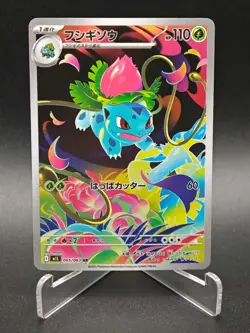 Ivysaur AR 065/063 M1L Mega Brave - Pokemon Card Japanese MEGA NM - Image 1