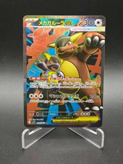 Mega Kangaskhan ex SR 080/063 M1S Mega Symphonia - Pokemon Card Japanese MEGA - Image 1