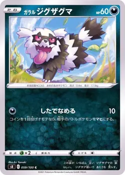 Zigzagoon 059/100 S8 Fusion Arts Pokemon TCG Japanese Card - Image 1