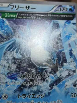 HP Pokemon Card Game TCG Articuno 016/078 U XY6 Japanese - Image 4
