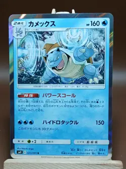 NM Pokemon Card Blastoise R 023/095 sm9 Tag Bolt Japanese - Image 1