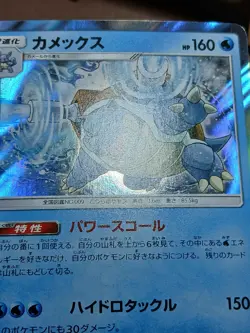 NM Pokemon Card Blastoise R 023/095 sm9 Tag Bolt Japanese - Image 2
