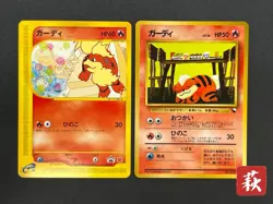 [No Import Duty (US)] Growlithe McDonald's e Series Vending Pokemon Card Japan - Image 1
