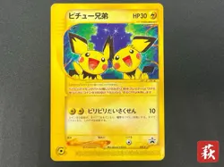 [No Import Duty (US)] Pichu Bros. 028/P Guardian Movie Promo 2002 Japanese Card - Image 1