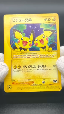 [No Import Duty (US)] Pichu Bros. 028/P Guardian Movie Promo 2002 Japanese Card - Image 2