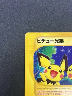 [No Import Duty (US)] Pichu Bros. 028/P Guardian Movie Promo 2002 Japanese Card - Image 4