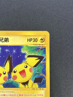 [No Import Duty (US)] Pichu Bros. 028/P Guardian Movie Promo 2002 Japanese Card - Image 5