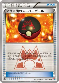 Pokemon Card Japanese - Team Magma's Great Ball 024/034 - CP1 - 1st Edition - Image 1