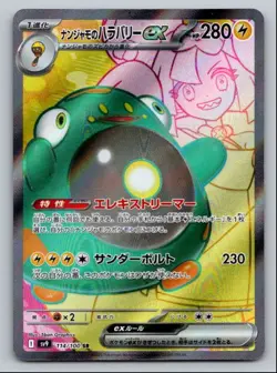 2025 SCARLET & VIOLET JAPANESE - JOURNEY TOGETHER IONO'S BELLIBOLT EX ULTRA RARE - Image 1
