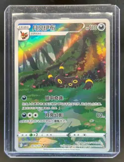 2025 Pokemon Gem Pack Vol.2 (SC) CBB2C Umbreon #0615/15 - Image 1
