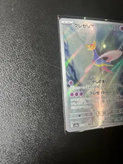 Pokemon Cresselia Card AR 71/64 Night Wanderer SV6a Japanese Edition - Image 3