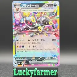 Umbreon ex RR 093/187 Terastal Festival sv8a Pokemon TCG Card Japanese NM - Image 1