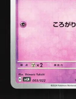 Marill 003/022 NM Sylveon ex Stellar Tera Type Starter Set Japanese Pokemon Card - Image 2