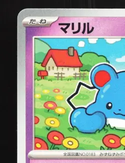 Marill 003/022 NM Sylveon ex Stellar Tera Type Starter Set Japanese Pokemon Card - Image 4