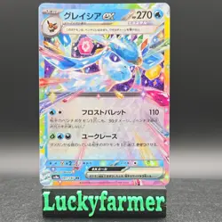 Glaceon EX 041/187 - Terastal Festival Japanese - Near Mint Pokemon TCG NM - Image 1