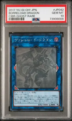 PSA 10 2017 BORRELOAD DRAGON CIBR-JP042 Ghost Rare Japanese *8008 Yugioh - Image 1