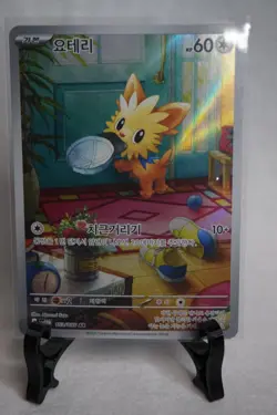 Lillipup AR 153/086 SV11W White Flare - Pokemon Card Scarlet & Violet Korean - Image 1