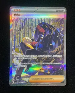 2025 pokemon TCG S-Chinese csv6c 157/128 Geeta SAR Holo Card HZ - Image 1