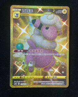2024 Pokemon TCG S-Chinese Card Flaaffy CS4bC- 173/132 Full Art Holo HZ - Image 1