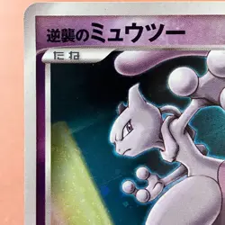 Striking Back Mewtwo 10th PROMO 2007 Pokemon TCG Japanese card Nintendo JP5027 - Image 2