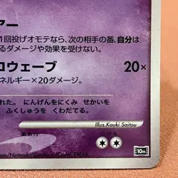 Striking Back Mewtwo 10th PROMO 2007 Pokemon TCG Japanese card Nintendo JP5027 - Image 4