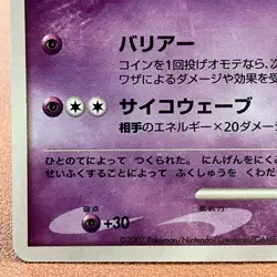 Striking Back Mewtwo 10th PROMO 2007 Pokemon TCG Japanese card Nintendo JP5027 - Image 5