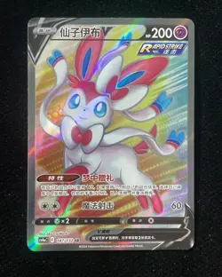 Pokemon TCG S-Chinese Sword&Shield Sylveon V SR CS4aC 147/132 Holo Card HZ - Image 1