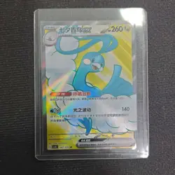 Pokemon TCG Card S-Chinese csv5C 147/129 SR Altaria ex Holo FM - Image 1