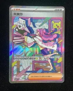 2025 Pokemon TCG Miriam CSV1C-163/127 SAR Holo Card S-Chinese HZ - Image 1