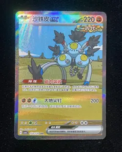2025 Sandy Shocks ex SAR CSV6C-154/128 Pokemon TCG Card S-Chinese HZ - Image 1