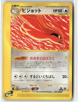Pokemon Card - Pidgeot 2001 E-Series E1 Expedition 1st ED Japanese 091/128 - Image 1