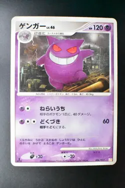 Gengar 006/017 Arceus LV.X Deck Lightning & Psychic 2009 1st Ed. Pokemon Card - Image 2
