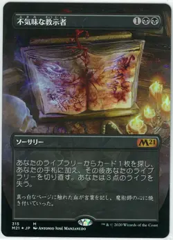 FOIL MTG Grim Tutor Core Set 2021 M21 Extended Japanese MINT - Image 1