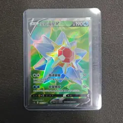 2024 Pokemon TCG Card S-Chinese cs5bC 135/128 SR Starmie V Holo FM - Image 1