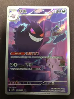 Pokemon Chinese GEM Pack Vol.3 Gengar Art Rare CBB3C-03 07/07 Exclusive KM093 - Image 1