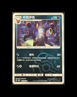 Umbreon CBB2C 06 05/15 Gem Pack Vol 2 Simplified Chinese Pokemon Stars Holo - Image 1