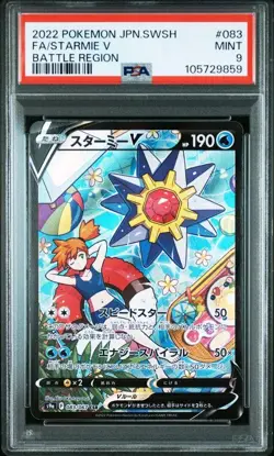 Starmie V 083/067 S9a Battle Region Holo PSA9 CSR Japan Pokemon Cards Near Mint - Image 1