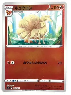 LP EX Pokemon Card Ninetales 047/414 Start Deck 100 S1 HOLO JAPAN - Image 1